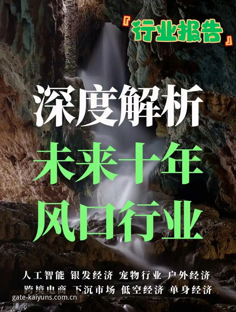 揭秘：kaiyun赛事资讯下载不了？深度解析背后的解决方案与行业趋势
