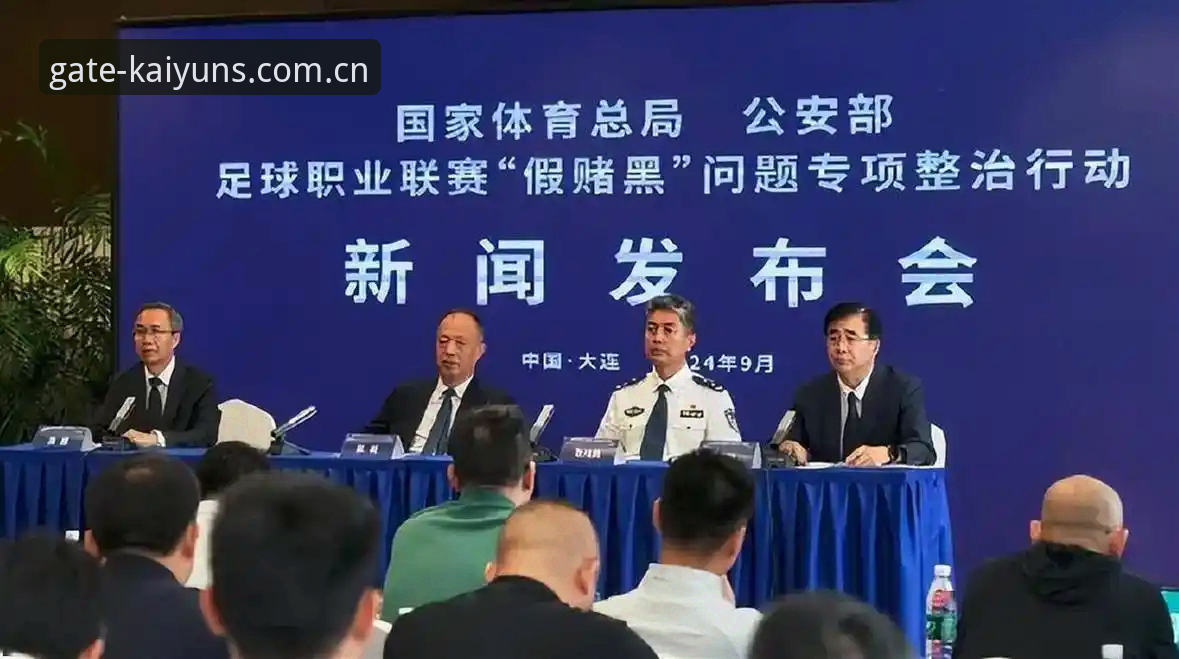 中国足协第三批禁足名单全面评测：开云平台深度解析背后的体育腐败链条